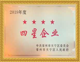 2019四星企業(yè)